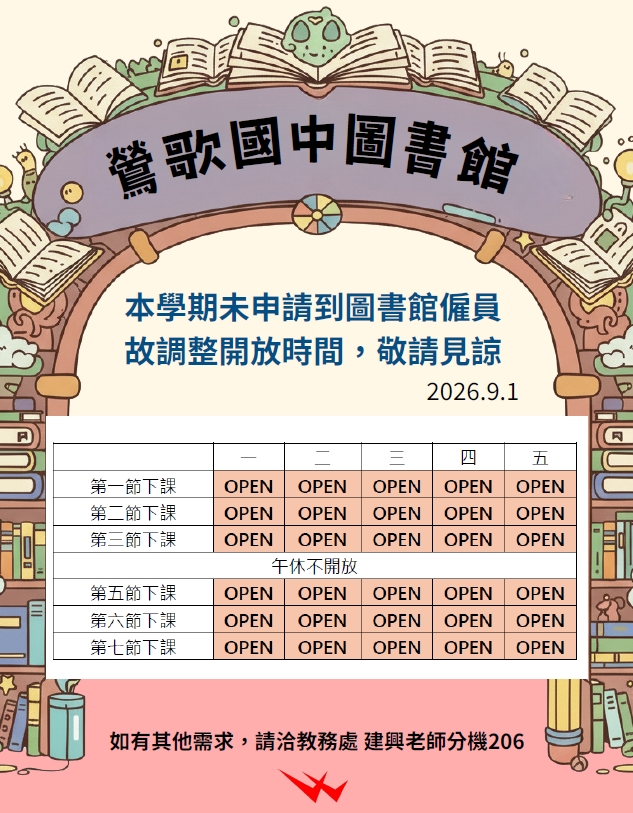 圖書館開放時間