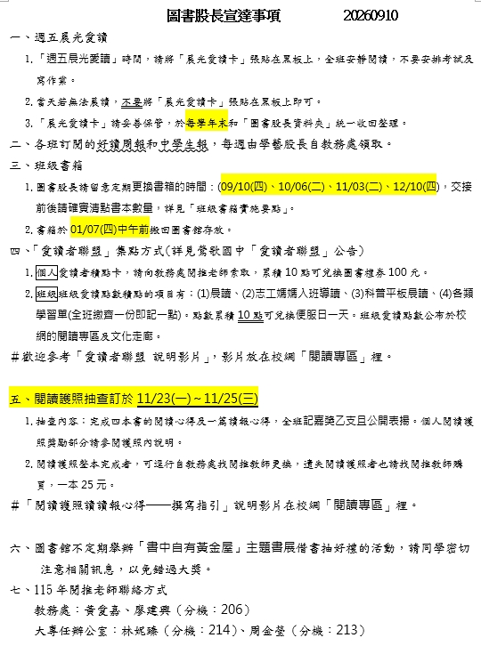 宣達事項