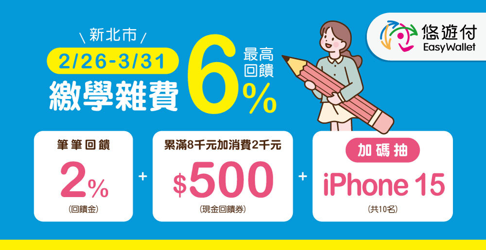 無現金繳納活動