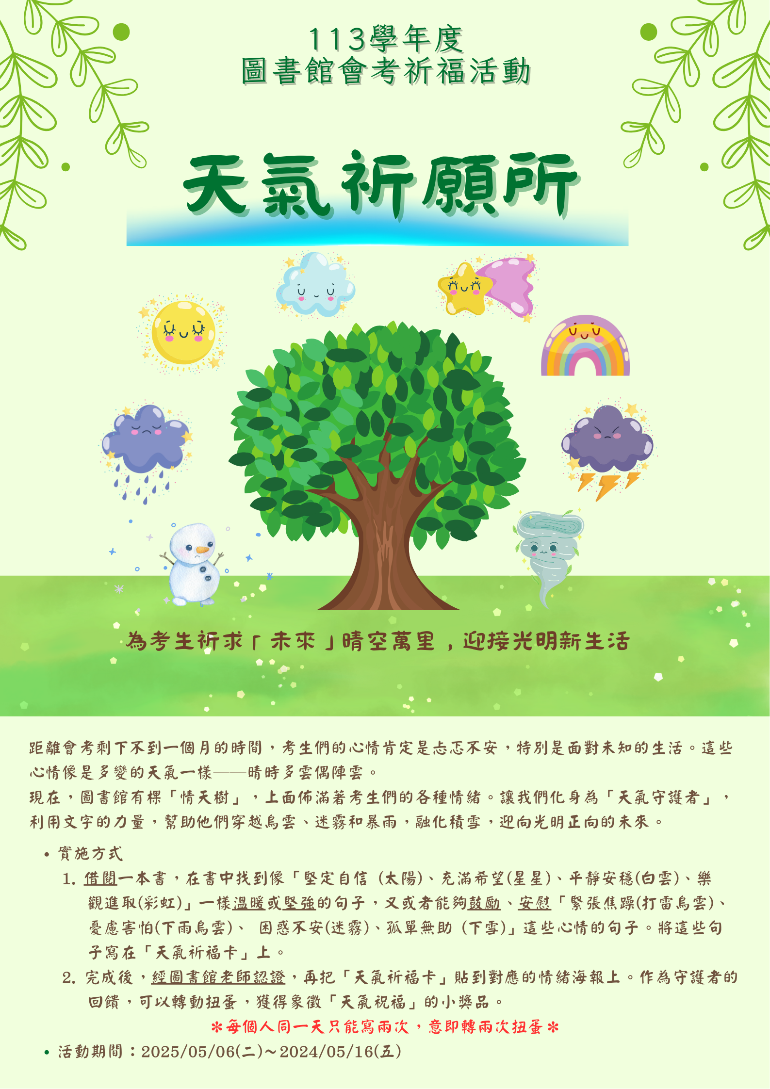 天氣祈願所