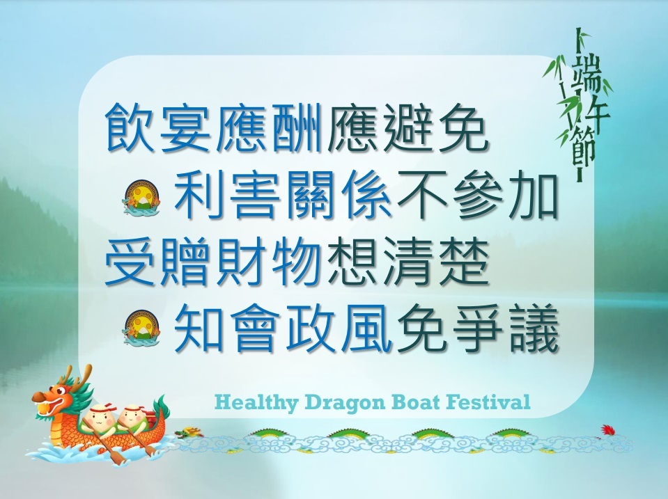 端午節宣導
