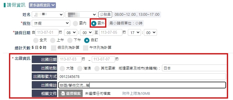 教師兼行政請假出國