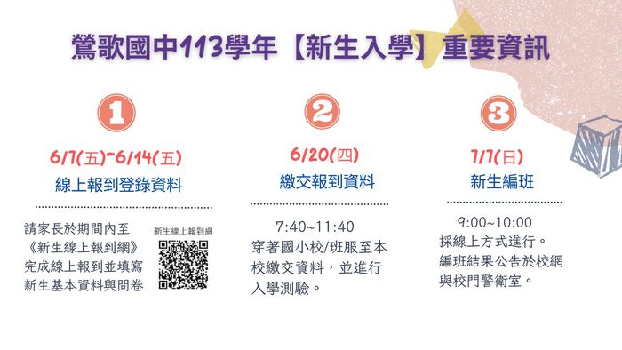 113年新生報到資訊1