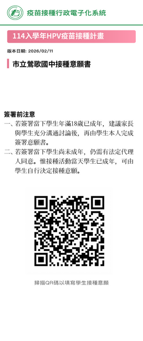 新北市114入學年HPV疫苗接種計劃線上意願書QR碼