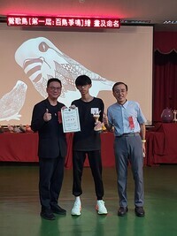 20250710來鶯歌畫鶯歌鳥 第一屆百鳥爭鳴頒獎典禮圖片