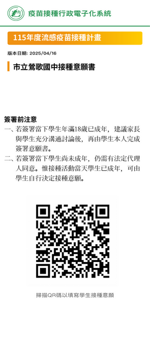 115校園流感疫苗線上簽署意願書